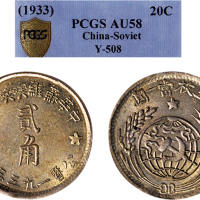 1932年中华苏维埃共和国贰角银币（LM894）