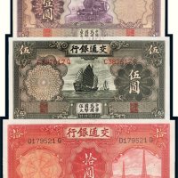 民国二十四年（1935年）交通银行壹圆、伍圆、拾圆各一枚