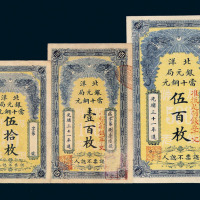 光绪三十一年北洋银圆局当十铜元伍拾枚、壹百枚、伍百枚铜元券各一枚
