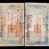 咸丰四年户部官票伍拾两、咸丰五年拾两各一枚