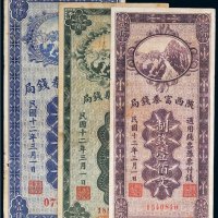 民国十二年（1923年）陕西富秦钱局壹佰文、贰佰文、壹仟文各一枚