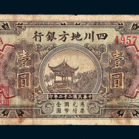 民国二十二年四川地方银行国币券壹圆一枚