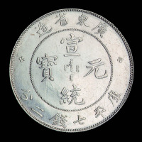 1911年广东省造宣统元宝库平七钱二分银币一枚