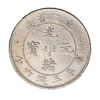 1907年东三省造光绪元宝库平三钱六分银币一枚