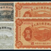 热河兴业银行纸币一组四枚