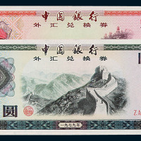 1979年中国银行外汇兑换券壹角、伍角、壹圆、伍圆、拾圆、伍拾圆、壹佰圆各一枚