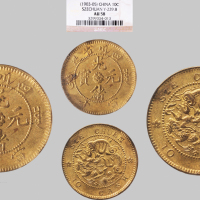 1903-05年四川省造光绪元宝当十黄铜币