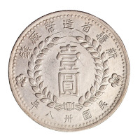民国三十八年新疆省造币厂铸壹圆银币一枚