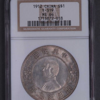1912孙中山像中华民国开国纪念“下五星”版壹圆银币一枚