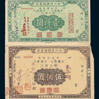 民国时期节约建国储蓄券 财政部国库券 奖券等一组三十八枚