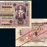 1907年德华银行上海伍拾圆样票一枚