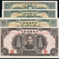 民国三十三年（1944年）中央储备银行壹万圆四枚