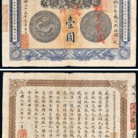 光绪三十三年（1907年）安徽裕皖官钱局壹圆