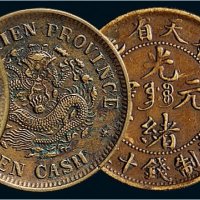 甲辰（1904年）奉天省造光绪元宝十文铜币三枚