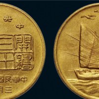 民国五十二年（1963年）中央造币厂开埠三十周年纪念铜章