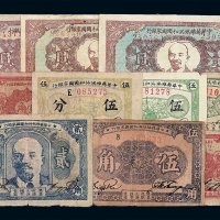 1932-1934年中华苏维埃共和国国家银行纸币一组十枚