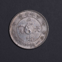 1901年辛丑吉林省造光绪元宝太极图库平一钱四分四厘银币一枚
