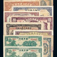 民国时期解放区纸币一组十枚