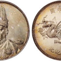 1916年袁世凯像中华帝国洪宪纪元飞龙银币一枚