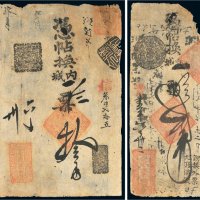清代北京钱帖一组二枚