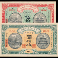 1915-1922年财政部平市官钱局当铜元拾枚、贰拾枚各二枚，伍拾枚、壹佰枚各一枚