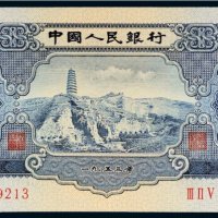 第二版人民币1953年贰圆