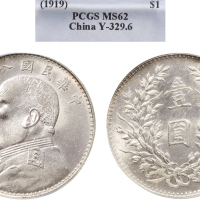 民国八年（1919年）袁世凯像壹圆银币（LM76）
