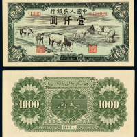 1951年第一版人民币壹仟圆“马饮水”一枚