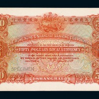 1919年英商香港上海汇丰银行伍拾圆样票一枚