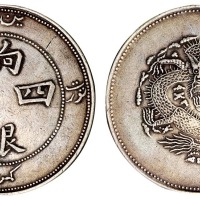 1910年新疆省造饷银四钱银币一枚