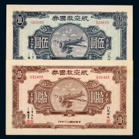 民国三十年航空救国券美金伍圆、拾圆各一枚