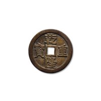 “乾隆通宝”背“宝泉”龙凤花钱