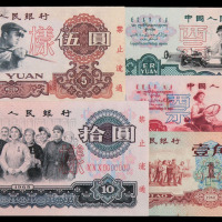 1965年第三版人民币样票壹角至拾圆全套十枚