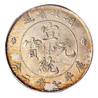 1909年湖北省造宣统元宝库平七钱二分银币一枚