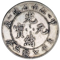 1904年甲辰江南省造光绪元宝库平七钱二分银币一枚