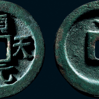 “顺天元宝”背上月