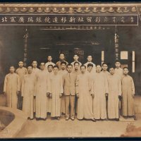 民国三十二年（1943年）北京广瑞银号迁移新址留影