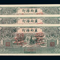 民国三十五年冀南银行伍佰圆样票三枚