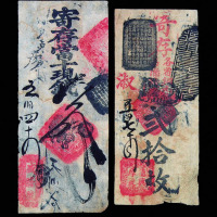 清代北京“永泰”、“盛隆号”、“祥裕钱铺”、“德兴厚号”等钱庄票一组五枚