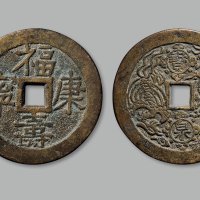 “福寿康宁”背“宝泉”龙凤花钱