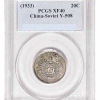 1933年中华苏维埃共和国贰角银币一枚