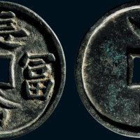 “长命富贵”背星月大型花钱