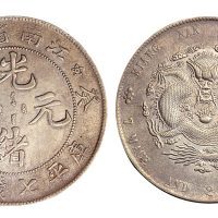 1903年癸卯江南省造光绪元宝库平七钱二分银币一枚