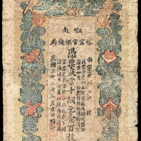 光绪三十三年（1907）江南裕宁官银钱局铜元券壹百枚一枚