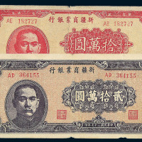1939-1948年新疆商业银行壹佰圆 贰佰圆 伍佰圆 伍仟圆 贰万圆 拾万圆 贰拾万圆 伍拾万圆纸币各一枚