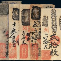 清代北京铜元票一组五张