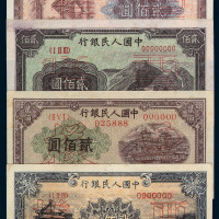 1949年第一版人民币贰佰圆“颐和园”、“排云殿”、“长城”、“炼铜”样票各一枚