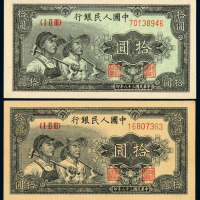 1949年第一版人民币拾圆“工农”左下角有水印一枚、刷色漏印绿色一枚