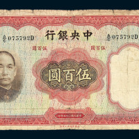 民国二十五年中央银行华德路版法币券伍拾圆一枚 伍佰圆各一枚 壹佰圆不同签名二枚