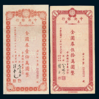 民国三十八中央银行本票金圆券拾万圆、伍拾万圆、壹佰万圆、伍佰万圆、壹仟万圆各一枚